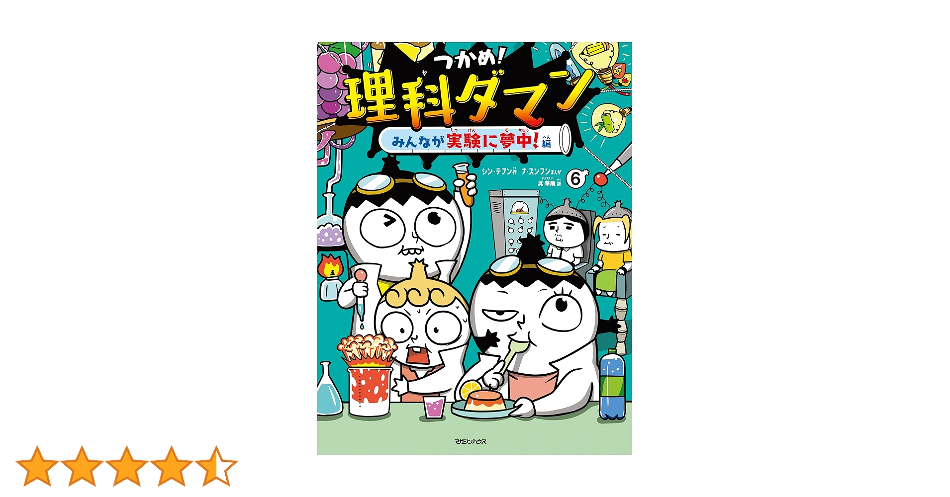 美品　つかめ！理科ダマン　6冊セット 美品 つかめ！理科ダマン 6冊セット
